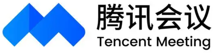 腾讯会议